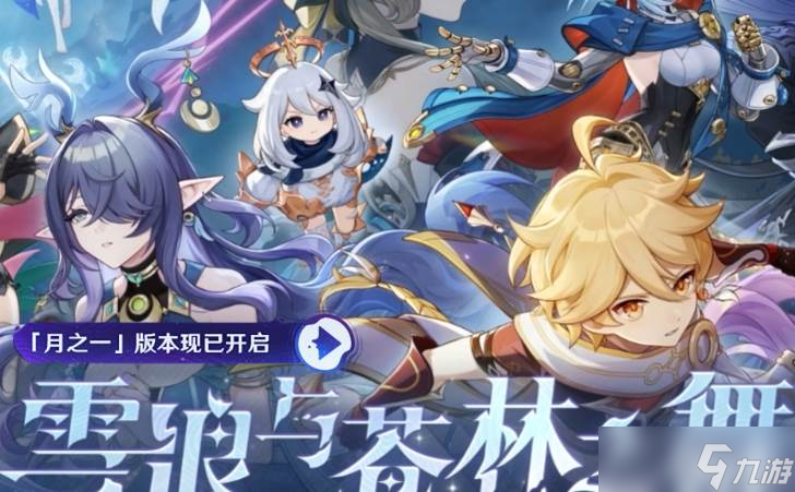 原神天籁的巡礼活动