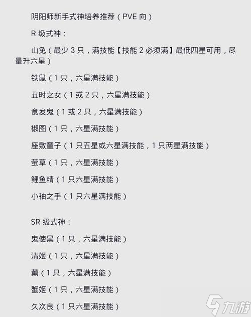 新手如何在阴阳师中进行配对？