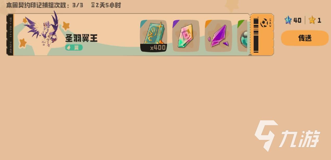 洛克王国世界翼王捕捉位置及高效抓捕攻略