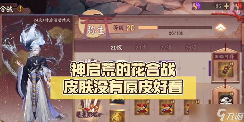 阴阳师黑袜子皮肤如何获取?