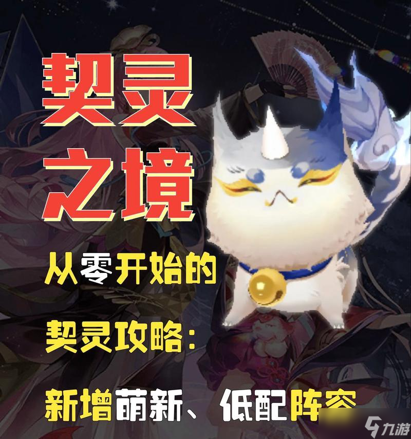 阴阳师灵契指定角色选择技巧?如何挑选合适的灵契?