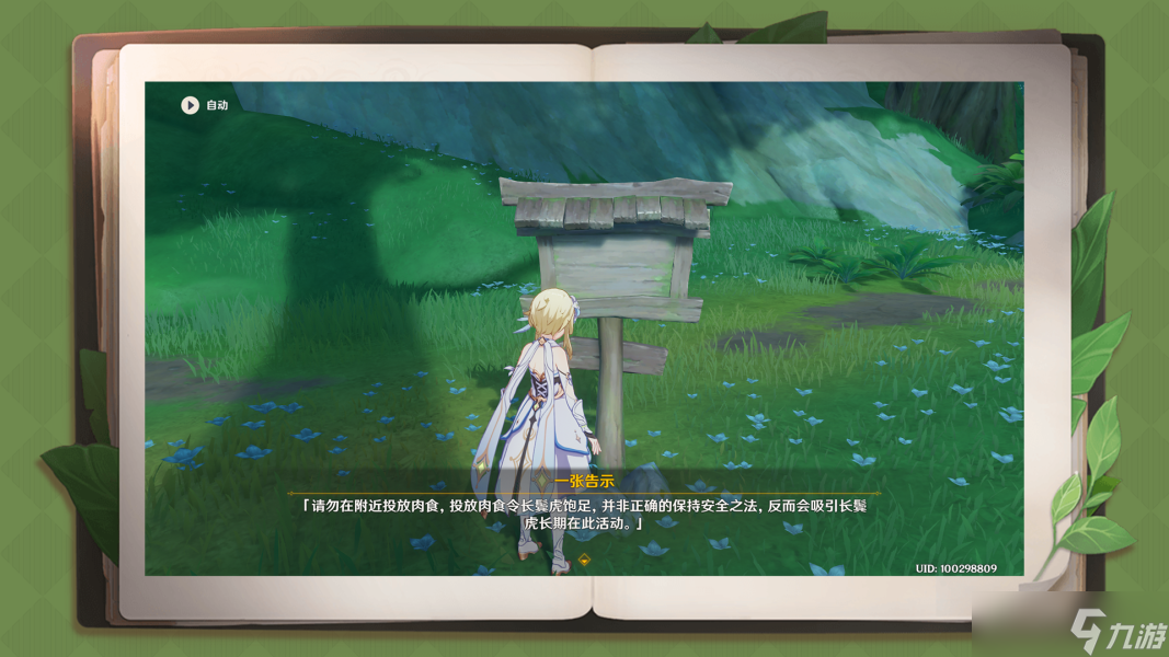 原神原神·任务~凶猛动物在哪里