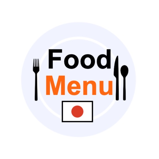 日本菜单表 - 日本餐厅搜索应用　日本名物　日本旅行