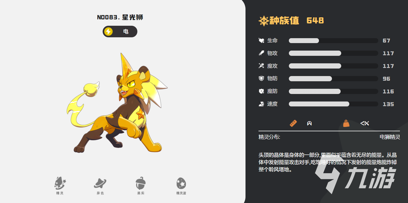 洛克王国星光狮最强技能搭配与极品性格推荐