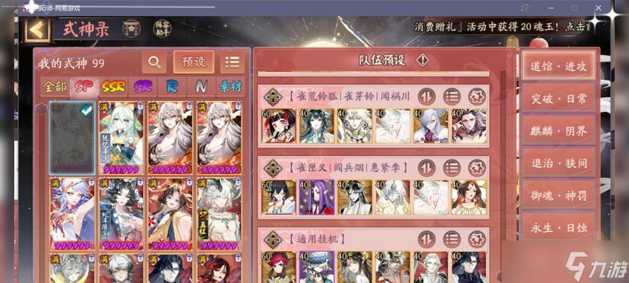 阴阳师主页人物角色如何更换?更换角色有什么好处?