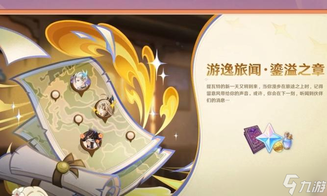 《原神》新传说任务古闻之章开启及完成方法（探寻历史的迷雾）