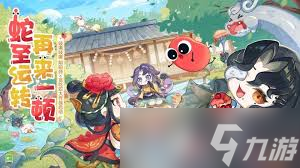 阴阳师贪吃蛇联动_阴阳师ssr式神