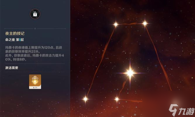 《原神》满命是什么(探究命之座的作用)