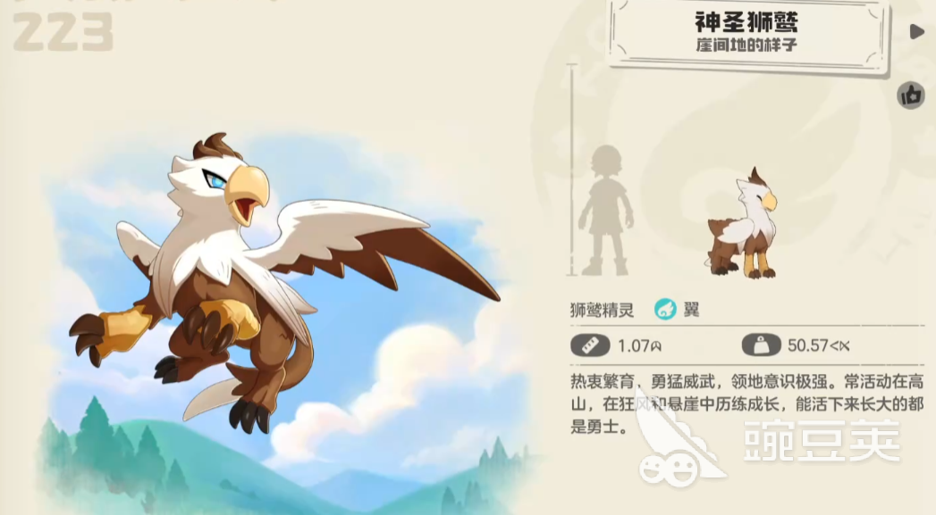 洛克王国神圣狮鹫攻略_神圣狮鹫捕捉方法