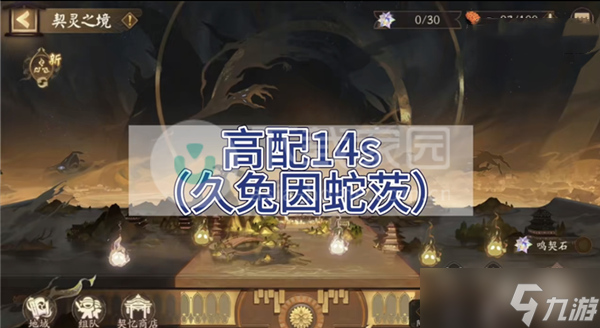 阴阳师契灵小怪怎阵容打法攻略