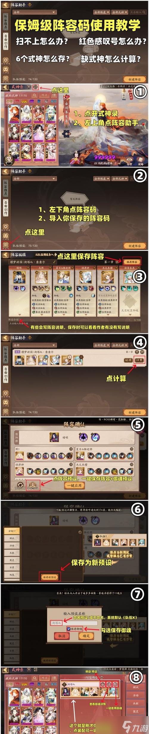 阴阳师配置阵容的代码输入方法是什么？