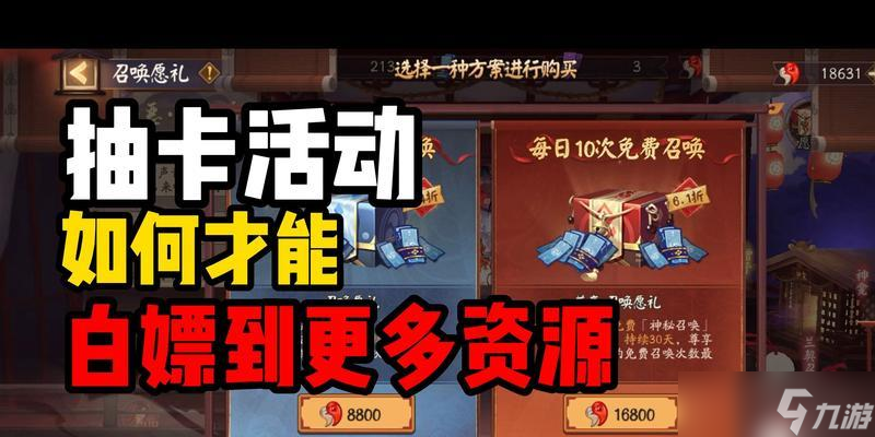 如何在阴阳师中白嫖皮肤券?有哪些途径?