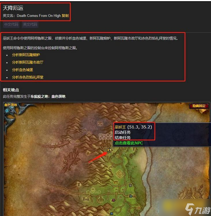 魔兽世界天灾厄运任务怎么完成