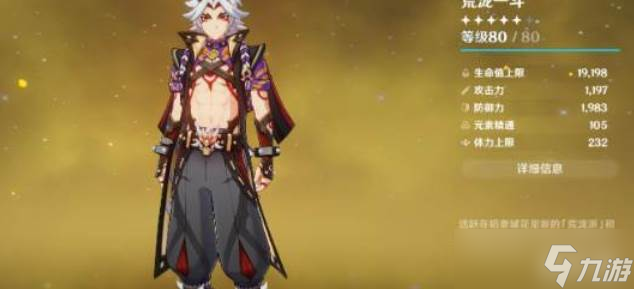 原神荒泷一斗圣遗物攻略_圣遗物搭配技巧