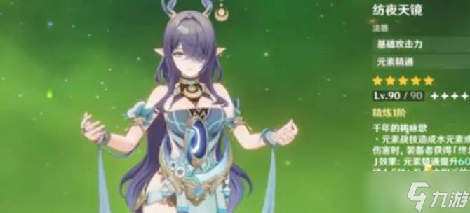 原神纺夜天境介绍