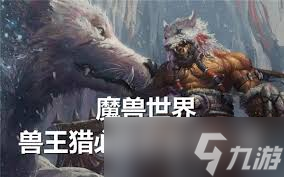 魔兽世界凶暴命令获取方法