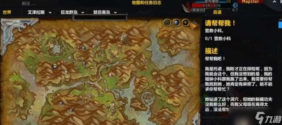 魔兽世界请帮帮我营救小科任务攻略
