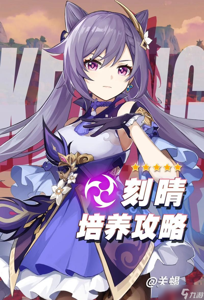 原神12版本最强物理刻晴攻略(如何让物理刻晴发挥最大威力)