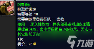 魔兽世界凶暴命令获取方法