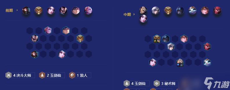 玩转云顶之弈1020秘术玉剑仙阵容（打造最强英雄阵容）