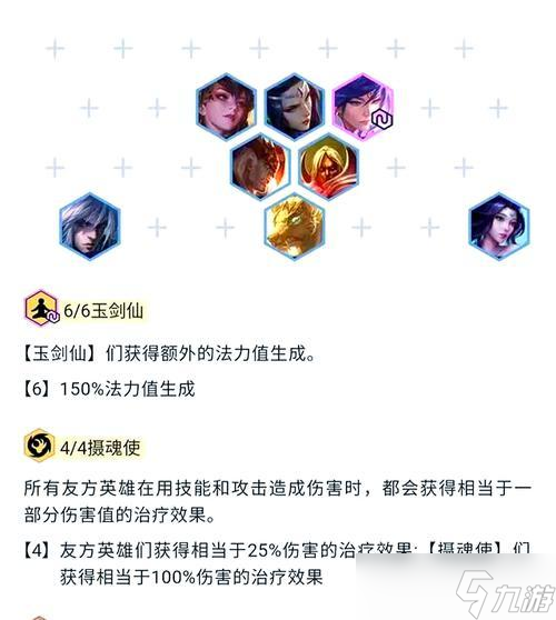 云顶之弈1020秘术玉剑仙阵容攻略_云顶之弈阵容推荐