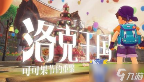 洛克王国世界三测时间及开启时间详解_洛克王国世界新手攻略