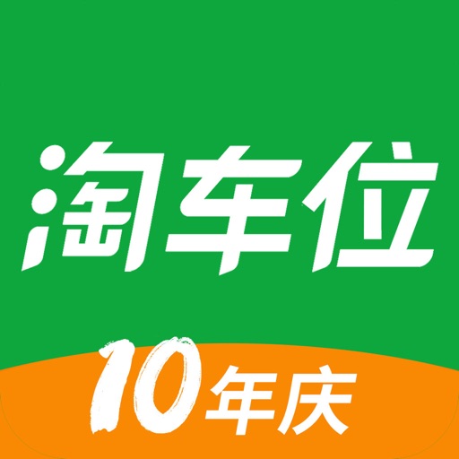 淘车位停车-找停车场停车位共享停车