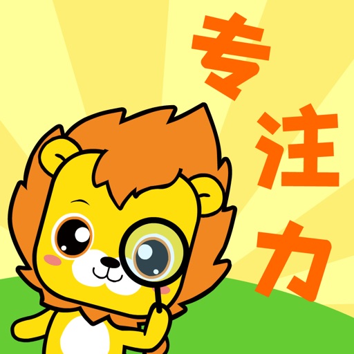 专注力训练-舒尔特方格注意力训练