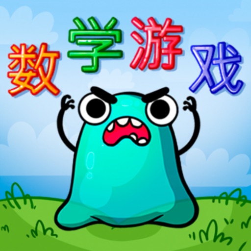 趣味口算练习：轻松学算数 (加减法, 乘法口诀表)