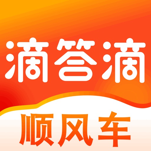 滴答滴顺风车-顺风车打车出行平台软件