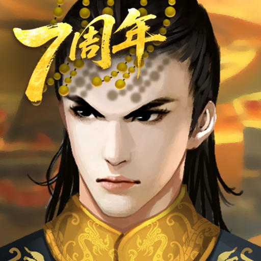 皇帝成长计划2 - 古风模拟经营养成游戏