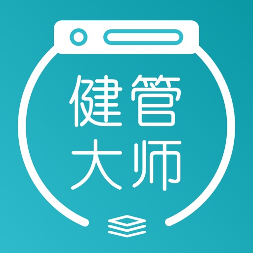 健管大师
