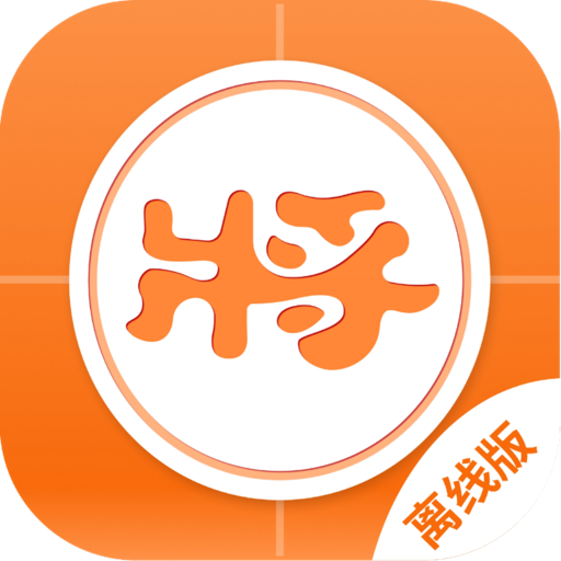 象棋助手离线版