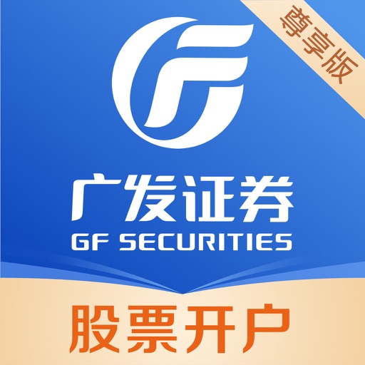 广发证券开户尊享版-股票开户