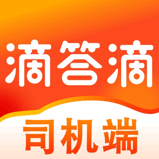 滴答滴出行司机端-顺风车车主司机平台软件