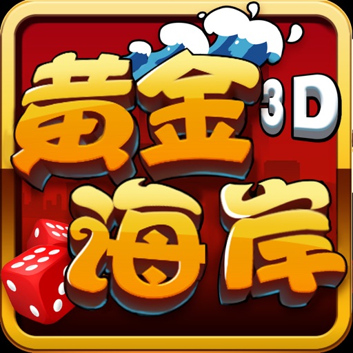 黄金海岸麻将官方下载