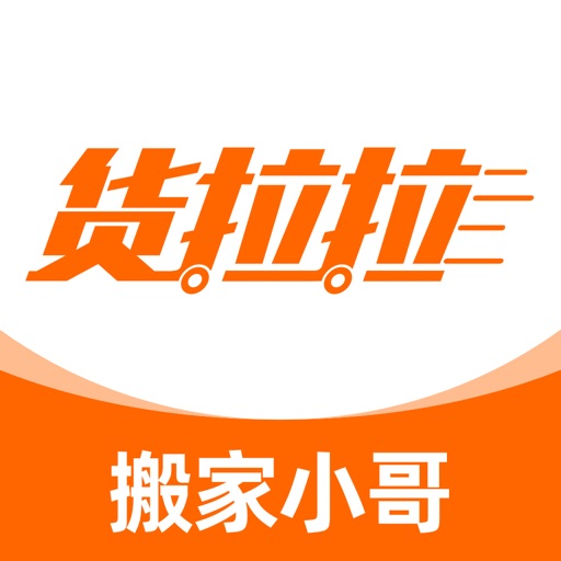 货拉拉搬家小哥-同城搬运工接单平台