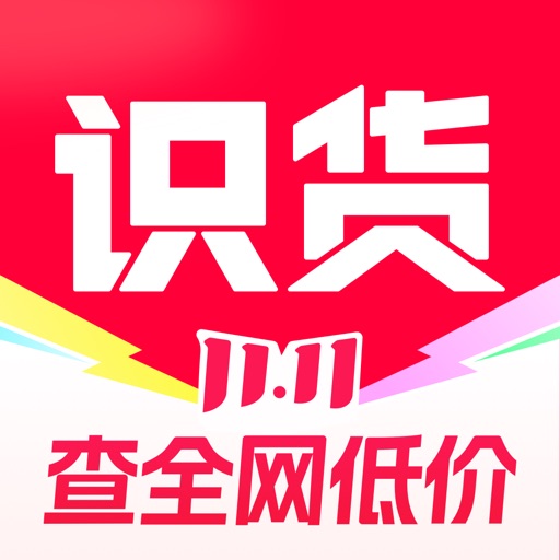 识货-上识货，查全网低价