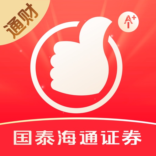 国泰海通通财-股票炒股证券开户交易