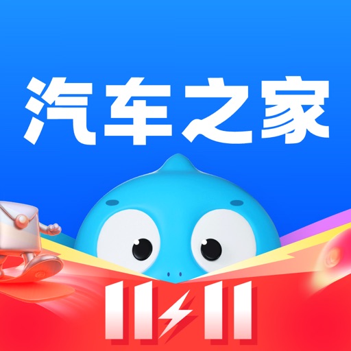 汽车之家-5亿人都在用的汽车App