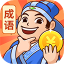 秀才猜成语最新版下载v1.2.6