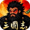 三国志名将传最新版本下载v1.1