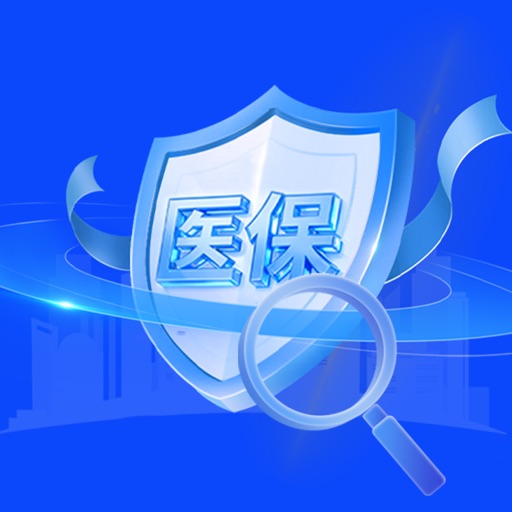 社保医保速算
