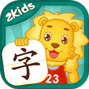 2Kids学汉字安卓下载v10.0.0