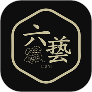 六艺最新版下载v2.18