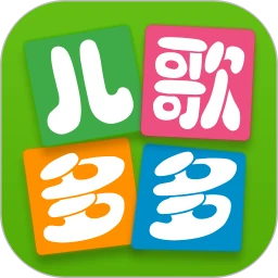 鸿蒙版【儿歌多多HD】官方下载_儿歌多多HD鸿蒙手机APP免费下载