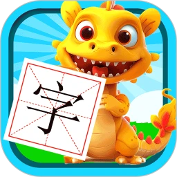 鸿蒙版【恐龙识字】官方下载_恐龙识字鸿蒙手机APP免费下载