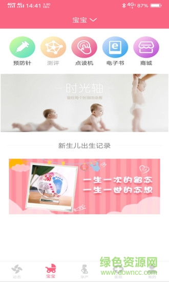 成长医孕宝手机版
