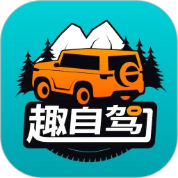 鸿蒙版【趣自驾】官方下载_趣自驾鸿蒙手机APP免费下载官方下载