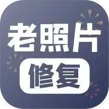 鸿蒙版【老照片修复】官方下载_老照片修复鸿蒙手机APP免费下载